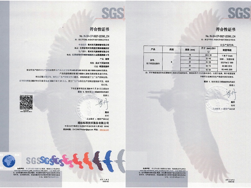 ISO15835 SGS套筒認證證書